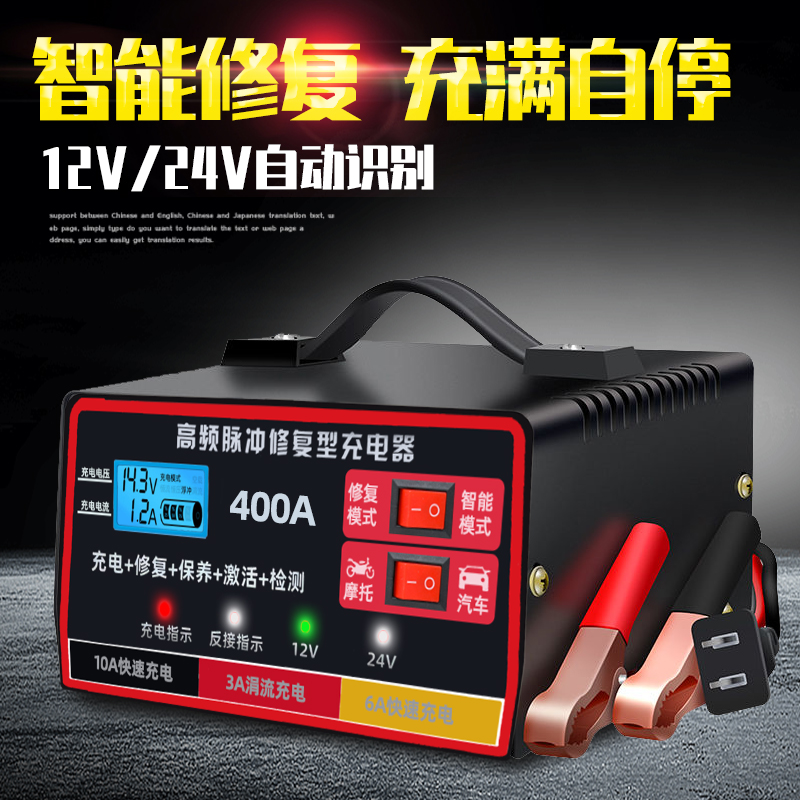 汽车电瓶充电器12v24v伏摩托车充电全智能自动修复型蓄电池充电机 - 图0