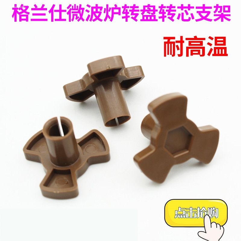 适用格兰仕微波炉配件大全玻璃转盘支架梅花转芯转轴Y形托盘底座-图0