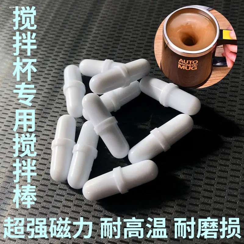 搅拌杯配件零配磁力棒搅拌杯磁力棒胶囊转子磁铁搅拌粒磁吸胶囊,淘宝优惠券,粉丝福利购,淘宝优惠卷