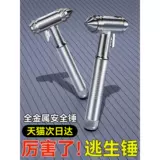 Автомобильный защитный молот многофункциональный высший четыре побега молотка.