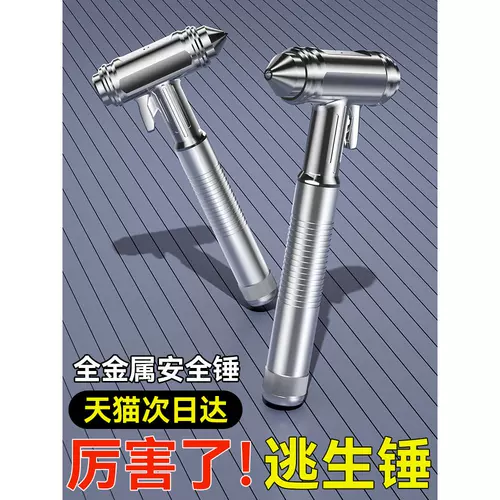 Автомобильный защитный молот многофункциональный высший четыре побега молотка.