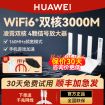 (Шунфэн в тот же день) Huawei wifi6 Router AX3 Large-user Type 3000m Wireless wifi Home 1 000 триллионов Port Full House High Power Optical Fiber High Speed Oil