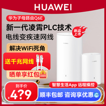 Huawei Lingxiao Road primary-secondary router q6e Full house wifi networking mesh letter home high speed one thousand trillion wireless fiber power cat version network wire wifi5 large family type villa one drag one route