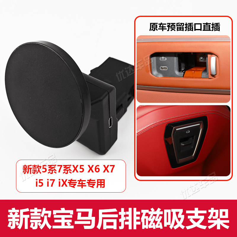 适用于宝马5系7系后排平板手机支架i5i7X3X5X7座椅磁吸接口无线充