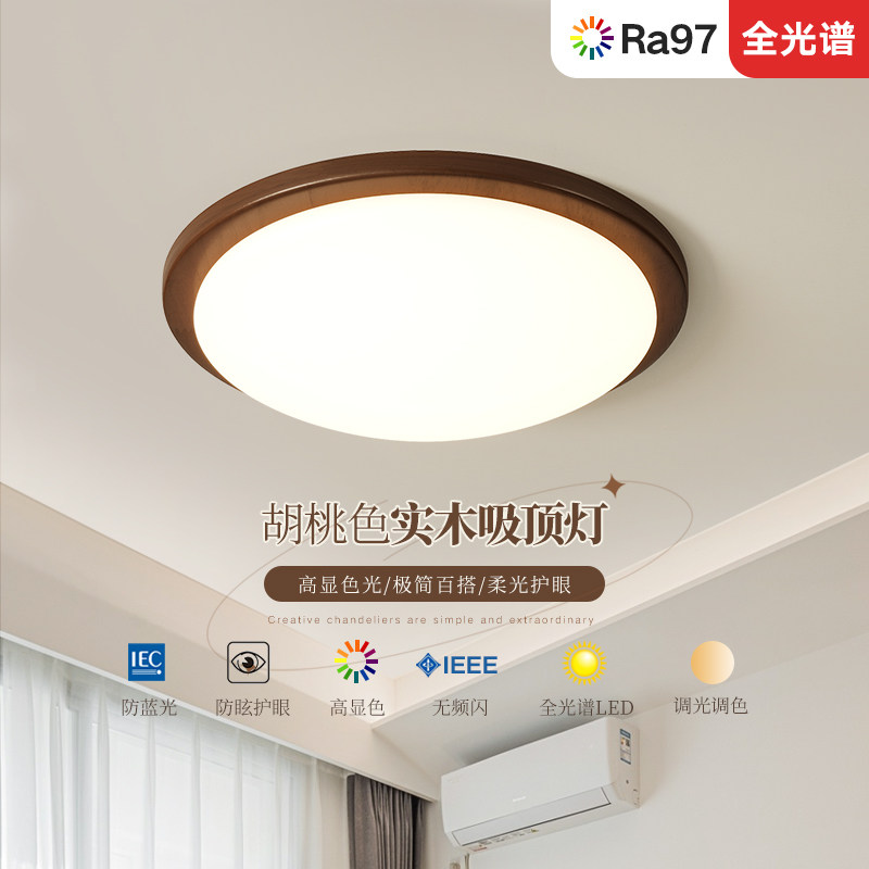 新中式卧室灯吸顶灯书房阳台过道胡桃木色实木护眼中古风护眼灯,淘宝优惠券,粉丝福利购,淘宝优惠卷