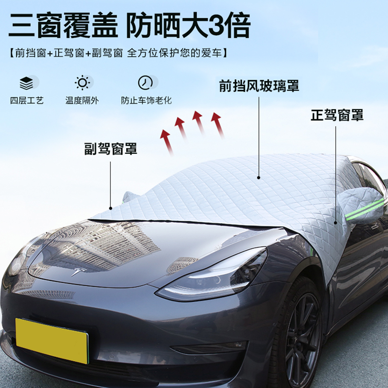 专用于特斯拉遮阳挡伞model3y汽车前挡窗顶遮阳帘隔热改装丫配件 - 图0