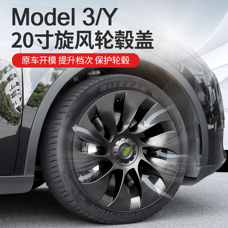 适用特斯拉ModelY/3旋风轮毂盖18/19/20寸轮毂罩P版防刮改装配件 - 图3