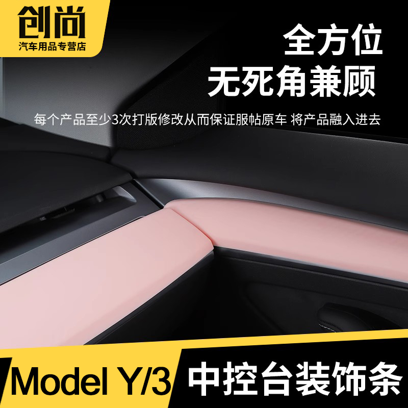 适用特斯拉Model3/Y方向盘中控仪表台装饰条丫黑白色内饰改装配件 - 图1