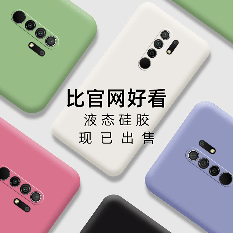 品诺美数码专营店小米红米9手机壳红米9a液态硅胶红米redmi9a保护套小米redmi9镜头全包防摔软壳a9新品磨砂超薄简约男女款1