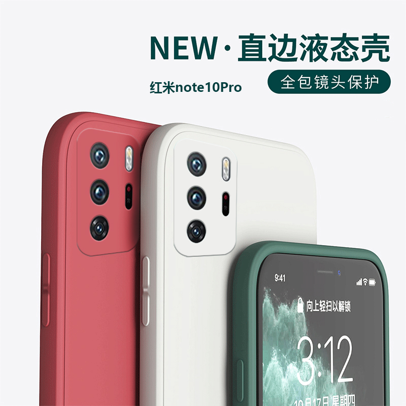 红米note10pro手机壳液态硅胶小米红米note10防摔全包软壳redminote10保护套por潮男女新款直边外壳超薄磨砂