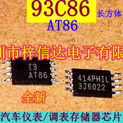 93C86 C86W6 AT86 汽车仪表/调表常用易损储存器芯片 全新 可直拍 - 图0