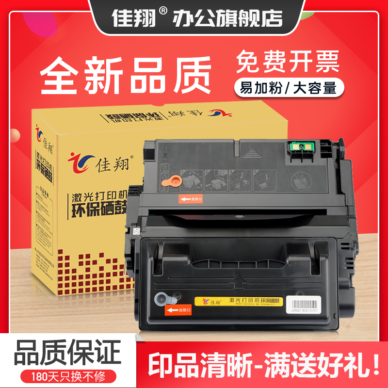 佳翔适用惠普Q5942A硒鼓HP42a hp4200 4300打印机墨盒Q5945a 45a - 图0