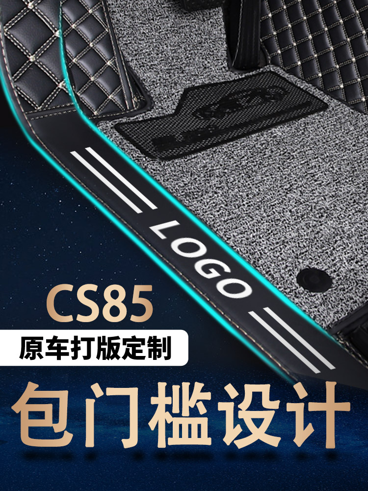 适用于长安cs85脚垫专用2023款全包围20汽车21用品cs85coupe19年 - 图0