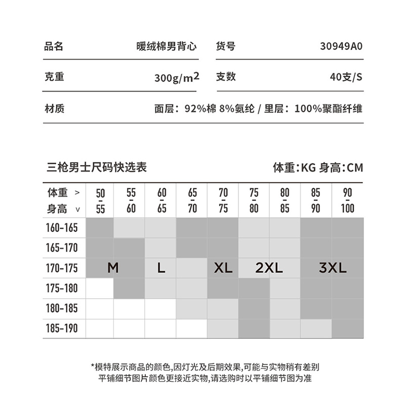 三枪新款男士秋冬加绒加厚男款弹力亲肤冬季防寒保暖背心发热内衣 - 图3