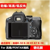 Binde K50 K30 K5-2 K7 K-01 пленка с пленкой камеры K3/K3II/645Z Тямочная стеклянная пленка Q10/Q7/Q1/K1-2 HD Пленка экрана