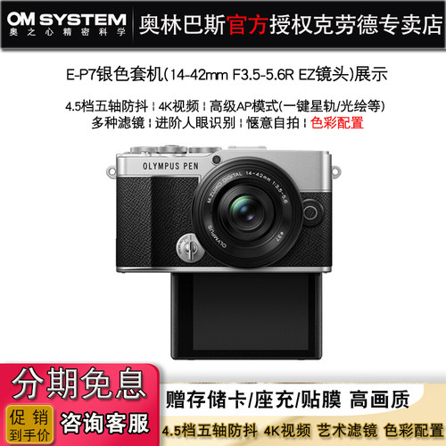 Olympus/奥林巴斯E-P7微单数码相机 ep7单电相机自拍微单单电现货 - 图0