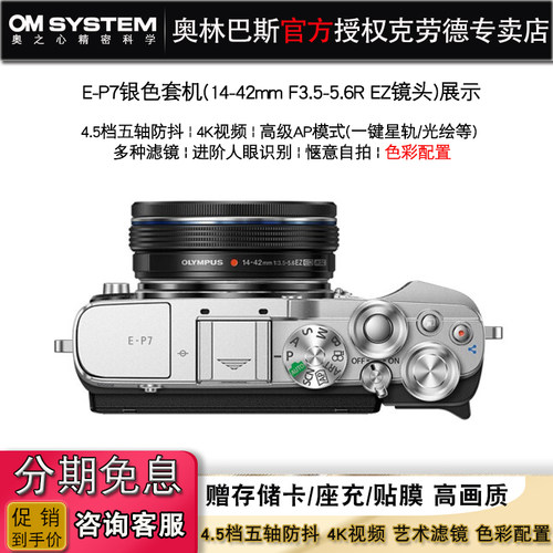 Olympus/奥林巴斯E-P7微单数码相机 ep7单电相机自拍微单单电现货 - 图2