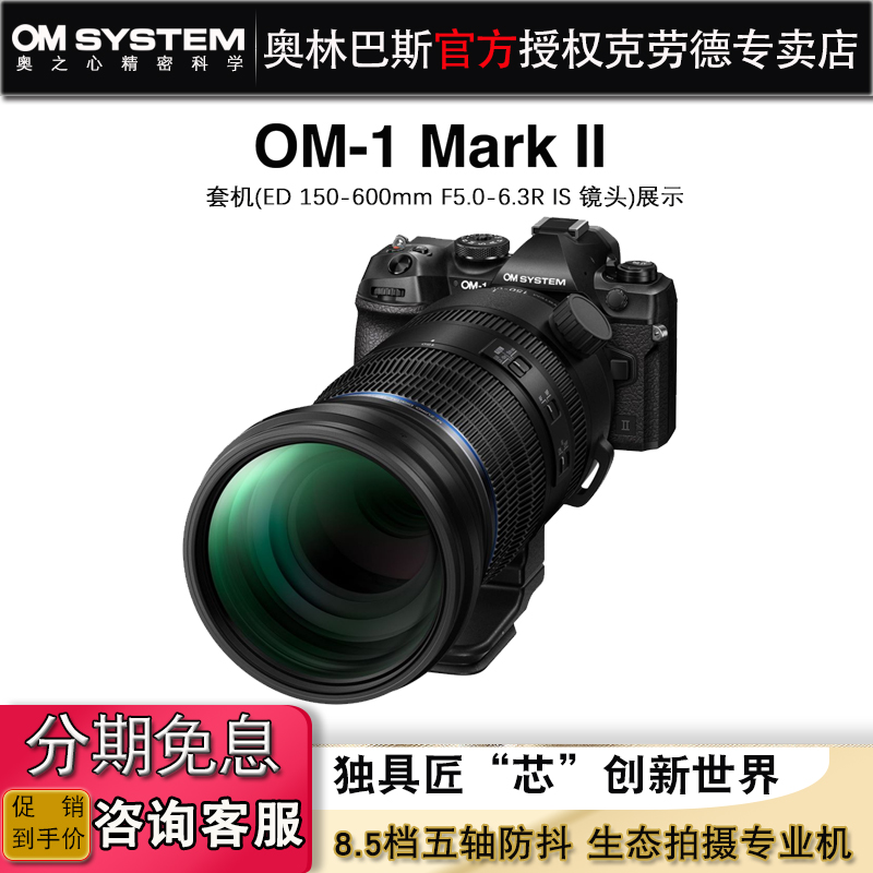 OM SYSTEM/奥林巴斯OM-1 II微单数码相机 om1二代 生态AI拍摄拍鸟 - 图3