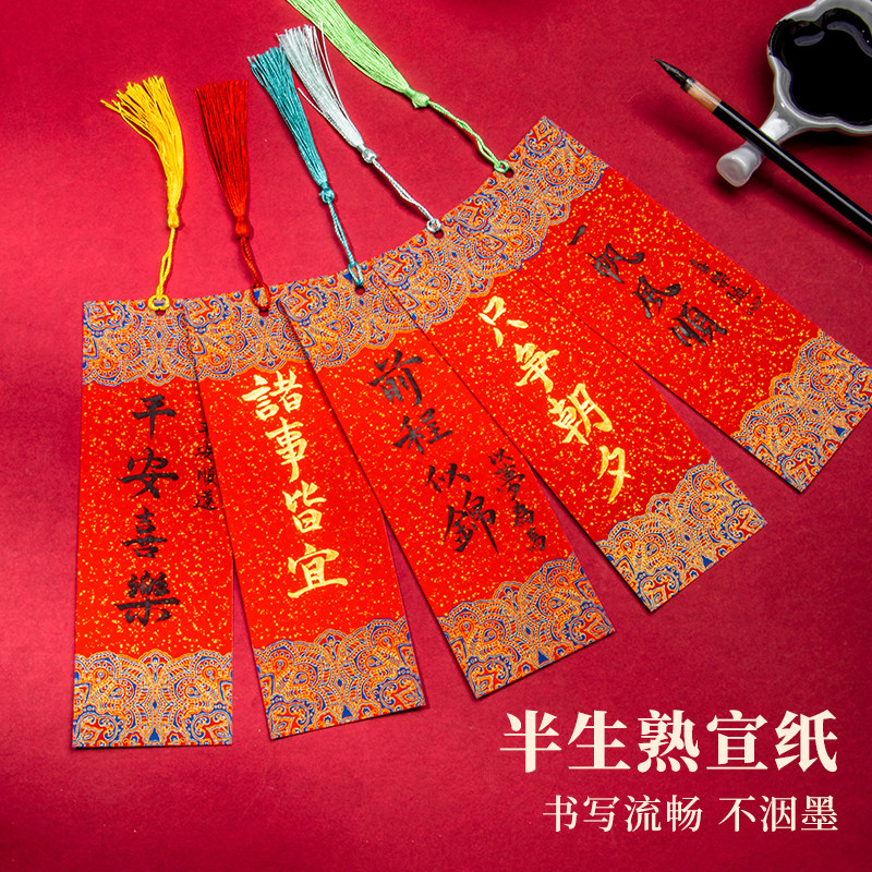 古风红色宣纸书签空白卡纸古典中国风卡片空白手写红纸毛笔字书法马年新年祝福愿望福签祈愿文创手工diy材料,淘宝优惠券,粉丝福利购,淘宝优惠卷
