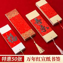 Red Xuan Paper Callligraphy Bookmark blank New year bookmarking classical China Wind Card Handwring Summers with Hard Pen Brush Ancient Wind Homement flow