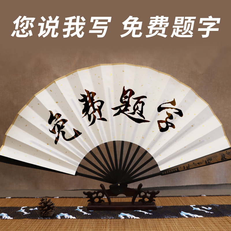 黑洒金绢布题字扇子免费定制来图logo古风折扇男中国风蹦迪扇纸夏 - 图1