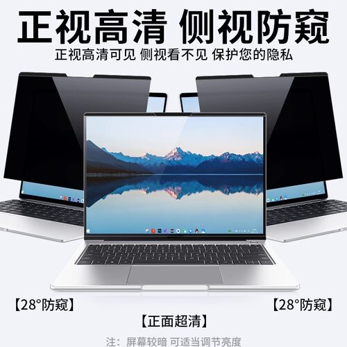 笔记本防窥膜磁吸电脑防窥膜可拆卸13.3防偷窥14英寸防蓝光护眼15.6防反光16通用适用联想惠普戴尔华硕保护膜 - 图0
