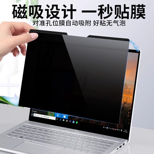 笔记本防窥膜磁吸电脑防窥膜可拆卸13.3防偷窥14英寸防蓝光护眼15.6防反光16通用适用联想惠普戴尔华硕保护膜 - 图2