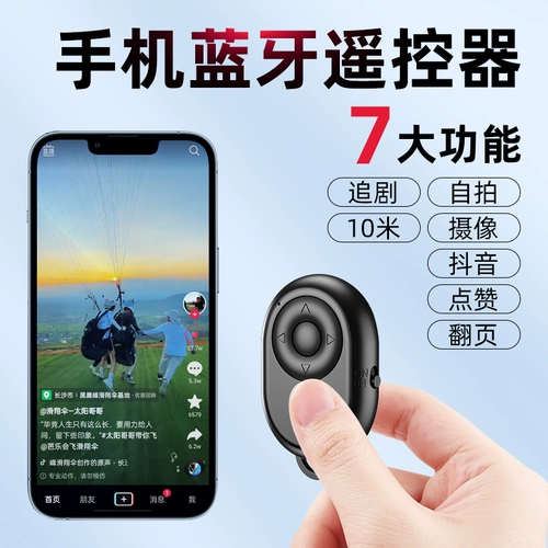 Мобильный телефон, пульт, электронный контроллер, планшетная универсальная кнопка с зарядкой, bluetooth, дистанционное управление