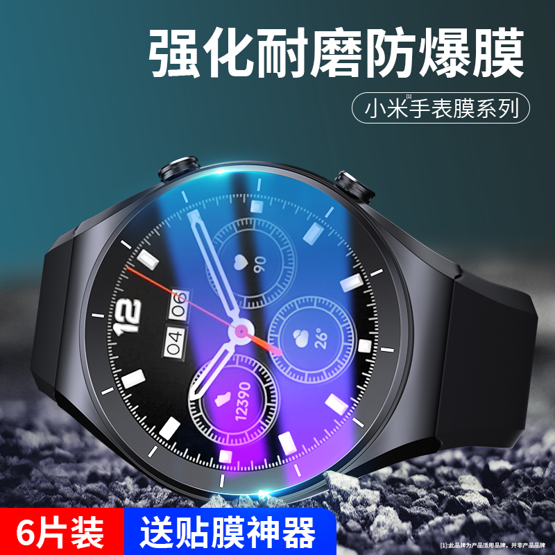 适用小米Watch S1pro手表保护膜watchs1pro钢化膜Xiaomi水凝膜智能运动s1 pro全屏覆盖防刮高清钻石防爆贴膜 - 图0