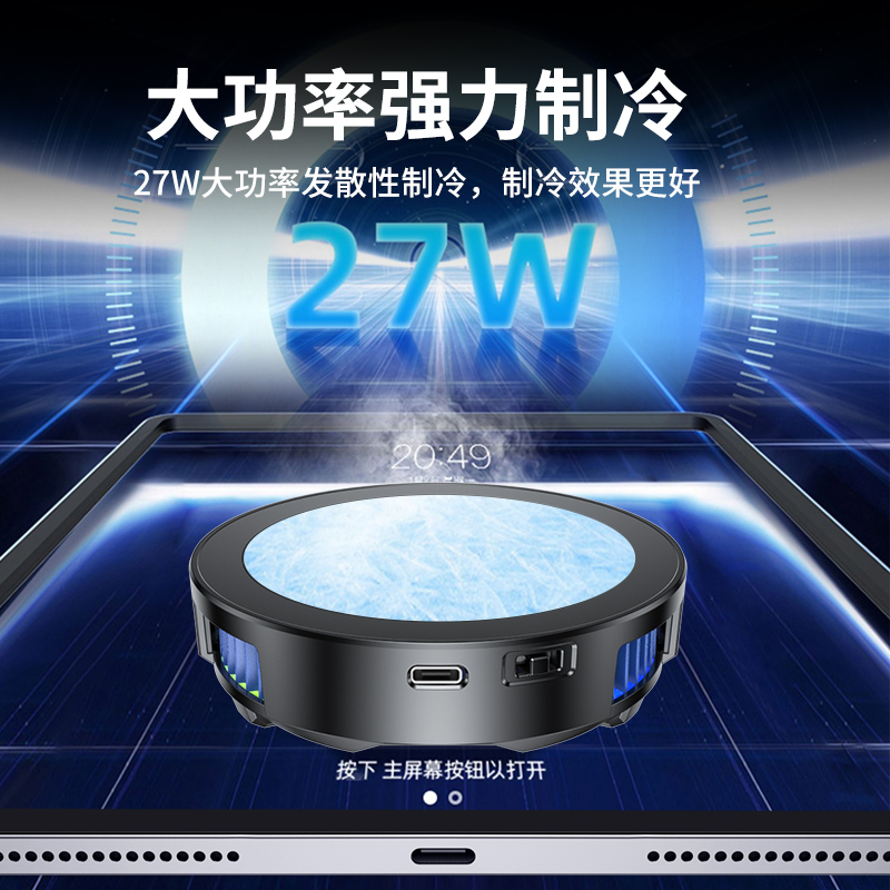平板专用散热器ipad磁吸式半导体制冷降温神器适用iPadPro电脑mini6寒小米6苹果黑鲨手机王者吃鸡打游戏支架