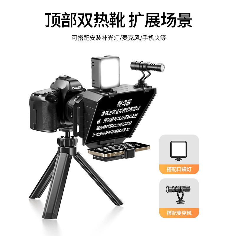 手机提词器大屏幕单反相机便携小型专录视频演讲提字器平板适用苹果iPad抖音直播主播专用提词板字幕提示器