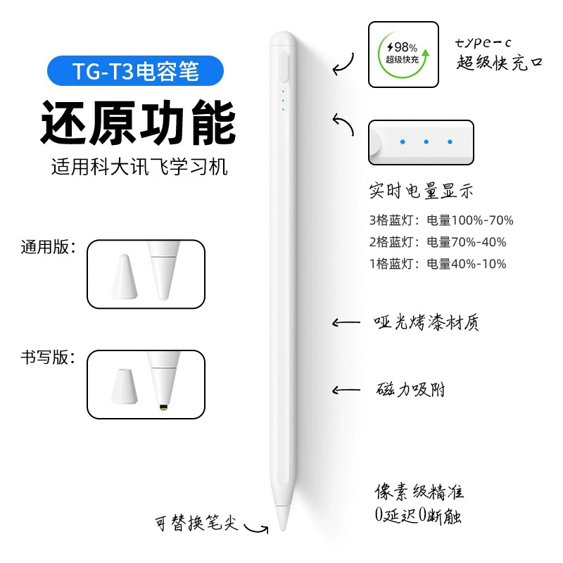 适用于科大讯飞AI学习机T10手写笔x2 pro学生平板电脑电容笔Q10触控A10触屏写字z1绘画x2做笔记主动式配件-图1