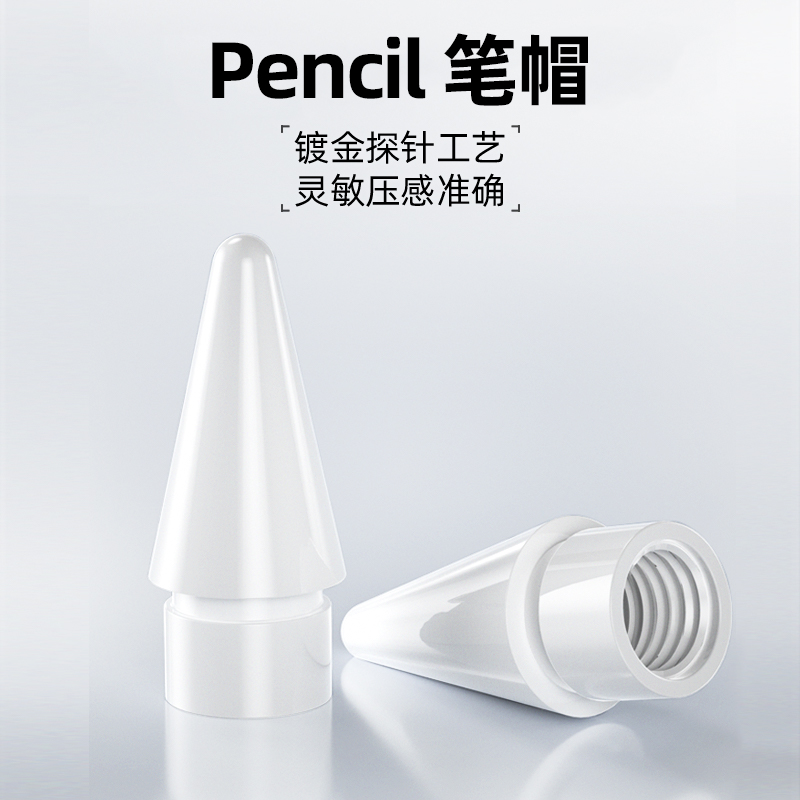 适用苹果ApplePencil笔尖iPad笔帽iPencil充电转接头Apple替换Pencil笔头一代二代2笔盖iPadPencil平替转换器 - 图3