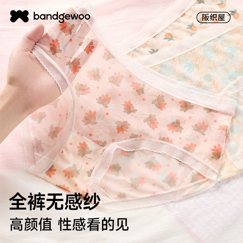 【6条装】阪织屋女士内裤夏季无感纱舒适透气薄款女无痕中腰内裤