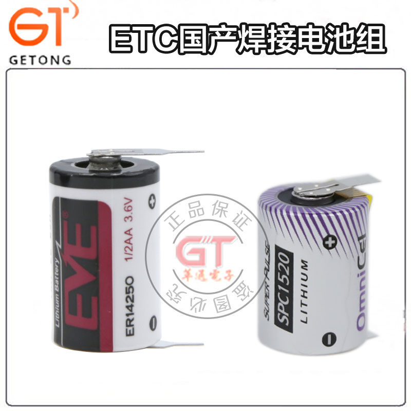 ETC电池汽车ETC锂电池3.6v ER14250E SPC1520智能标签速通卡云星 - 图2