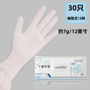 【爱似水】丁腈手套30只