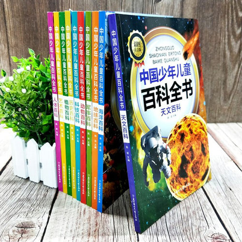 全套10册彩图注音版青少年儿童百科全书正版包邮军事武器百科世界未解之谜大全集中小学生科普人类之谜中国未解之谜十万个为什么书 - 图2