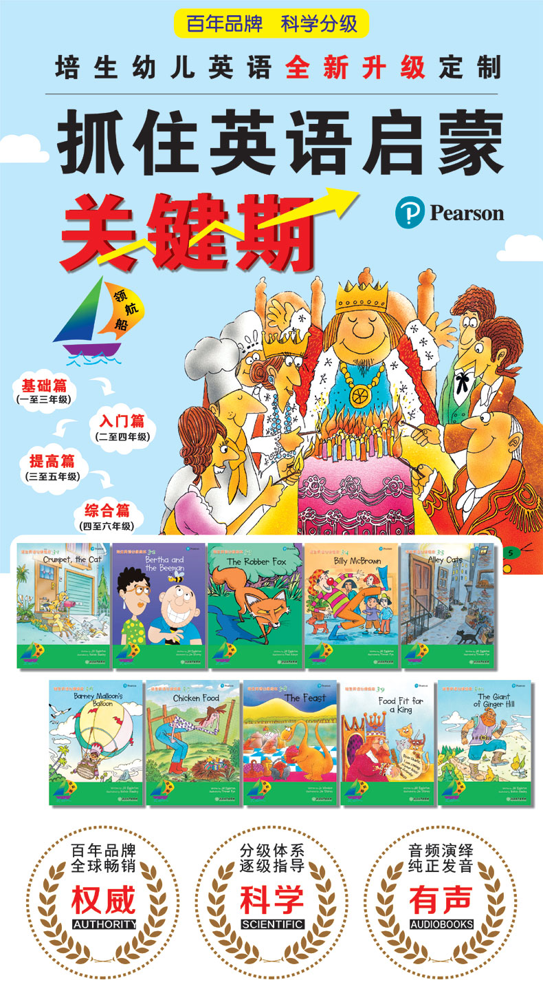 【正版】培生小学英语分级阅读提高篇全10册 英语绘本 小学生英语学习有声图画书英文故事书 二三四年级儿童英语启蒙经典教材自然