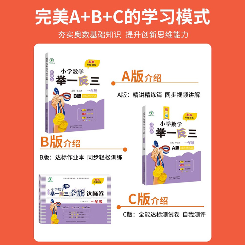 2024新版小学数学奥数举一反三A+B+C版一二年级三四五六年级123456上下册人教版奥数教程全套数学思维训练专项同步应用题练习册 - 图2