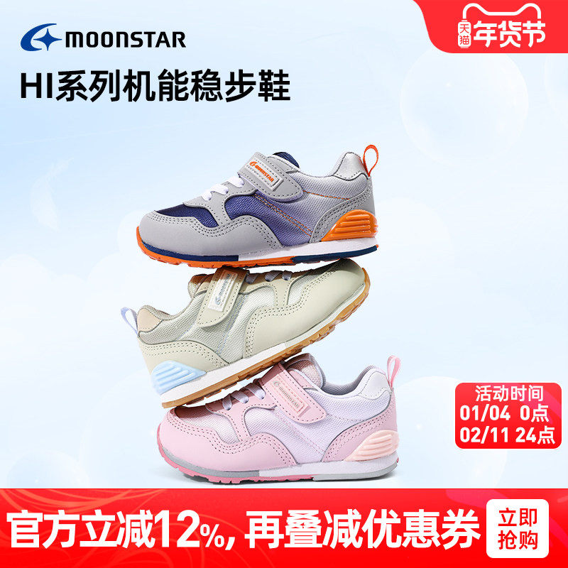 MOONSTAR月星春季新款机能鞋3-8岁宝宝稳步鞋Hi系运动鞋男女童鞋,淘宝优惠券,粉丝福利购,淘宝优惠卷