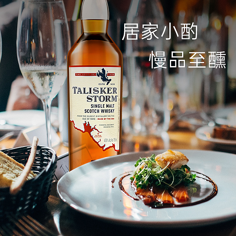 帝亚吉欧Talisker storm/泰斯卡风暴700ml单一麦芽苏格兰威士忌酒-图2