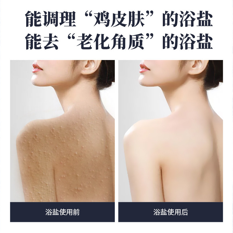  千草妍居家日用浴盐