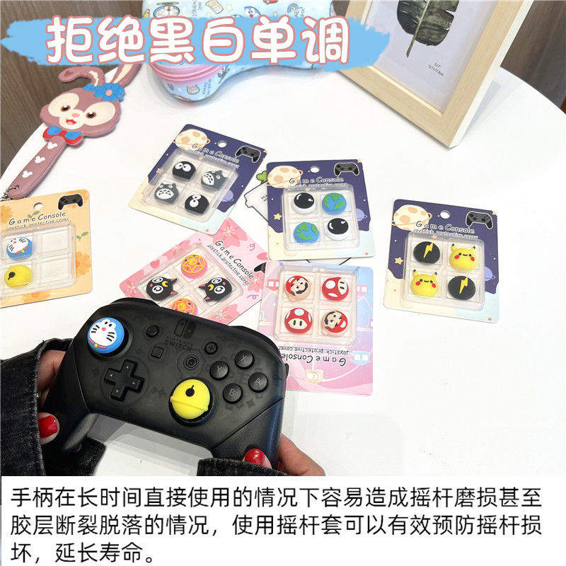 PS4龙猫pro摇杆帽NS硅胶帽PS3 PS5摇杆套XBOXONE保护帽Switcholed - 图0