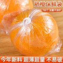 Navel Orange Freshness Bag Orange Citrus Packing Bag Disposable Bag Orange Freshness Preservation Bag Home Fruit Refreshing Bag