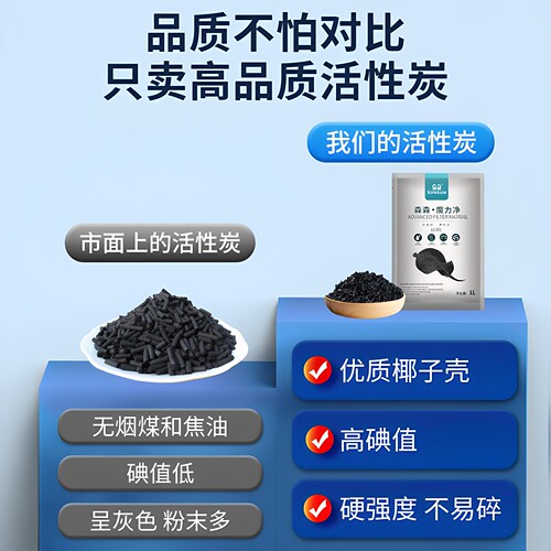 森森水族活性炭鱼缸净水过滤材料养鱼专用椰壳炭去黄水除腥臭滤材 - 图0