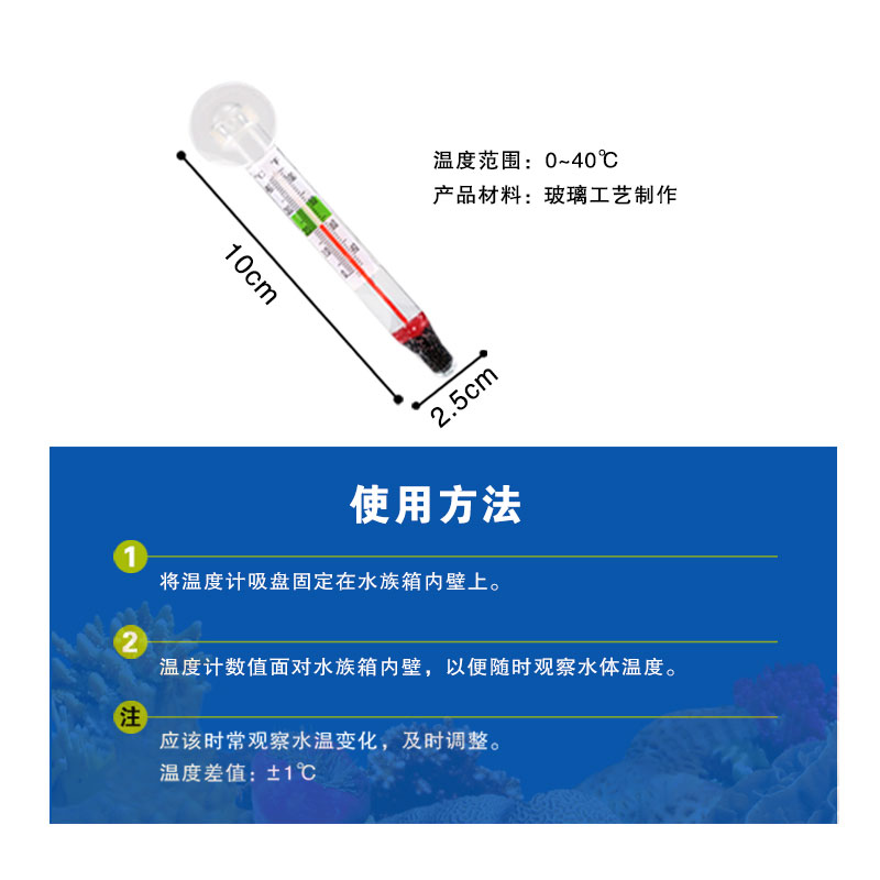 森森水族温度计养鱼水温计热带鱼测水温仪器鱼缸水族箱测水温仪