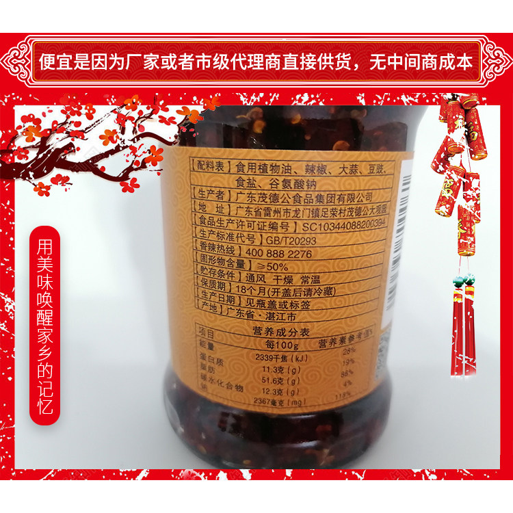 茂德公南派香辣豆豉225g火锅油辣椒酱豆瓣酱黄大豆下饭酱拌面拌饭,淘宝优惠券,粉丝福利购,淘宝优惠卷