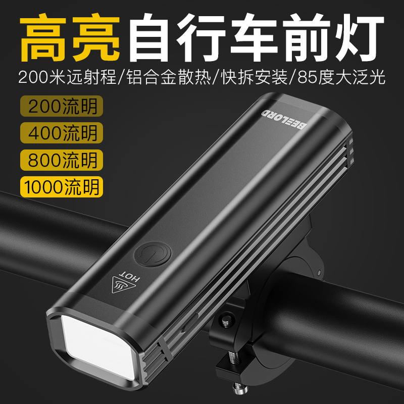 凤凰夜骑灯充电强光超亮单车灯 bee自行车灯
