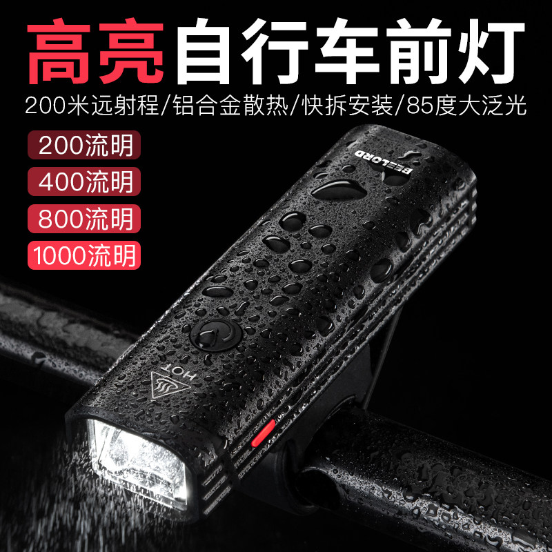 凤凰夜骑灯充电强光超亮单车灯 bee自行车灯