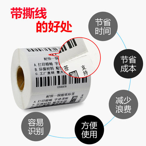 铜版纸不干胶标签纸签贴纸30 40 50 60 70 80 90 100铜板不干胶条码纸打印纸物流标签服装标签定做彩色印刷 - 图1